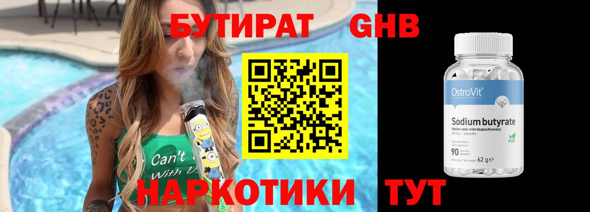 БУТИРАТ буратино Красногорск