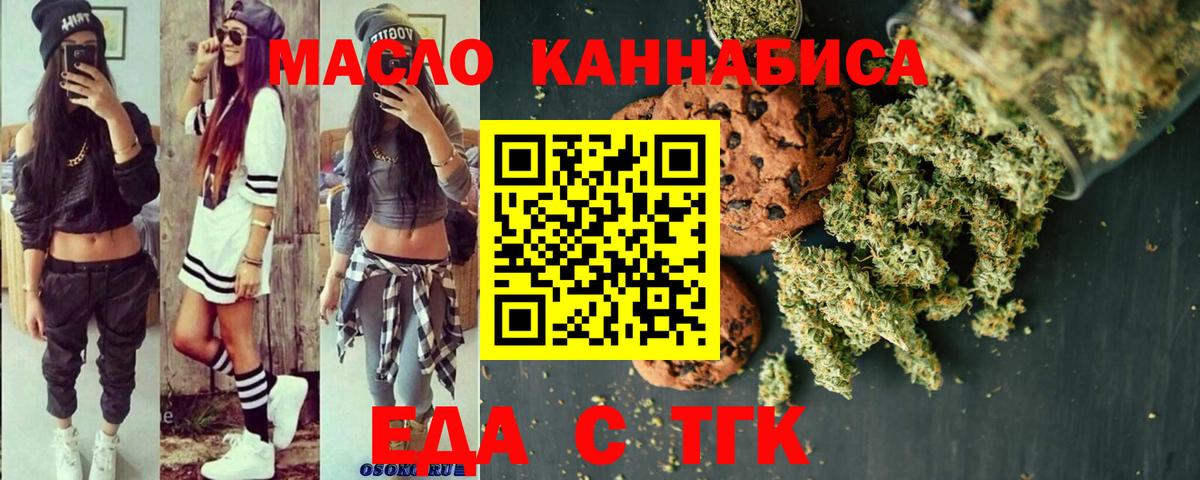 Красногорск  Печенье с ТГК конопля  Вход с VPN 
