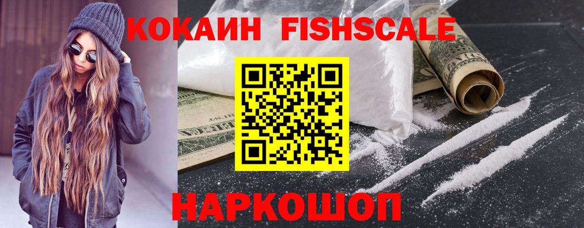 COCAIN Fish Scale Красногорск