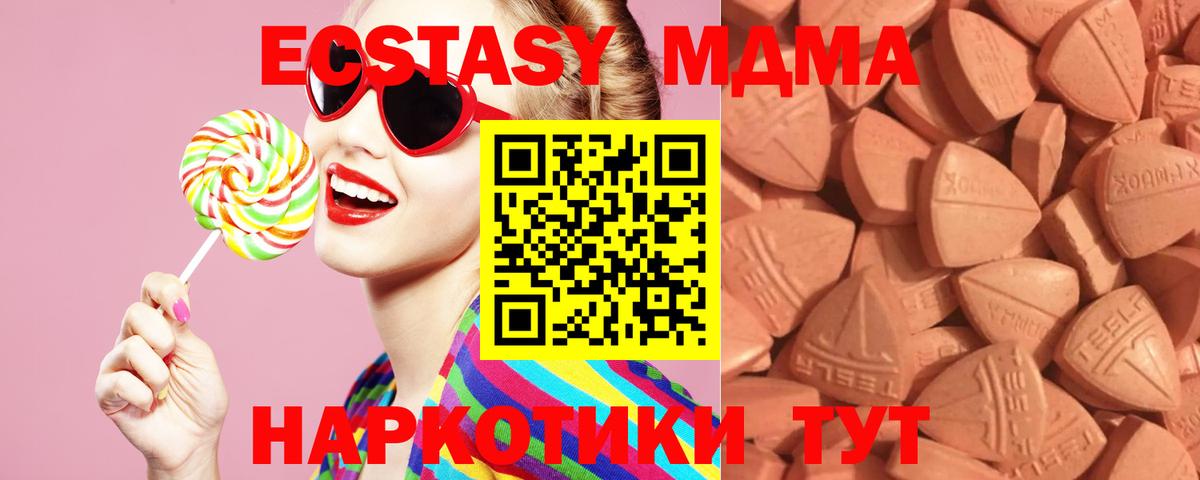 Красногорск  Ecstasy 250 мг  ЭКСТАЗИ MDMA  Вход с VPN 
