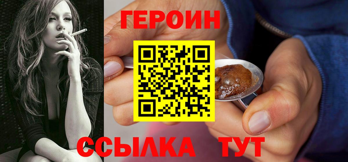 ГЕРОИН афганец Красногорск
