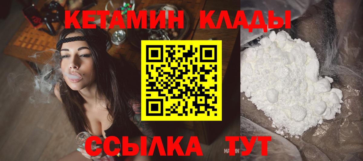 КЕТАМИН VHQ  КЕТАМИН ketamine  Вход с VPN  Красногорск 