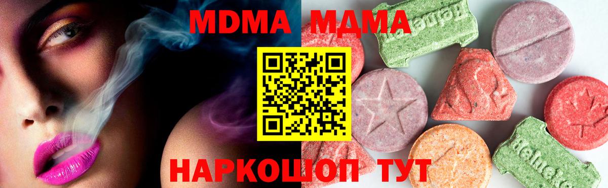 MDMA кристаллы  MDMA молли  Красногорск  Вход с VPN 