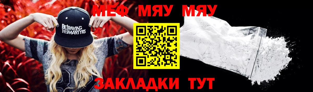 Меф мяу мяу  Красногорск