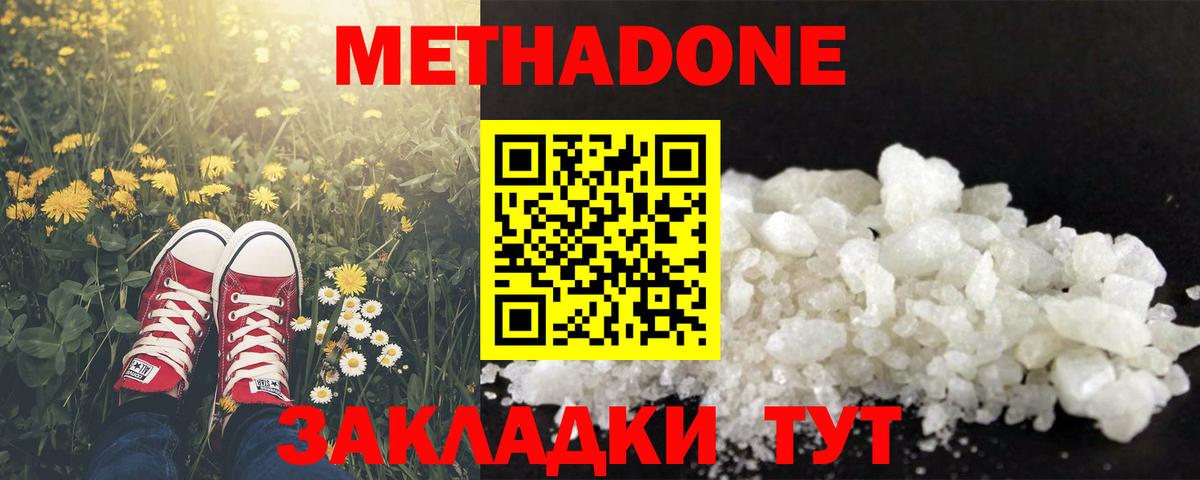 МЕТАДОН белоснежный  Вход с VPN  Красногорск  Метадон кристалл 