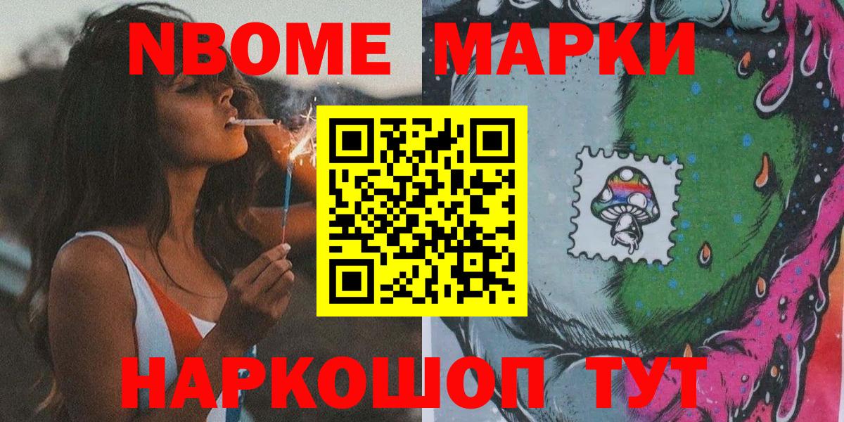 Марки NBOMe 1,8мг Красногорск